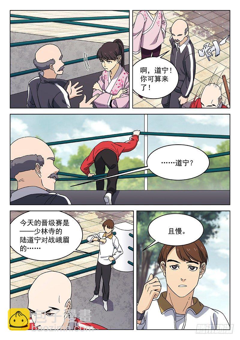 83:淘汰赛-第84话