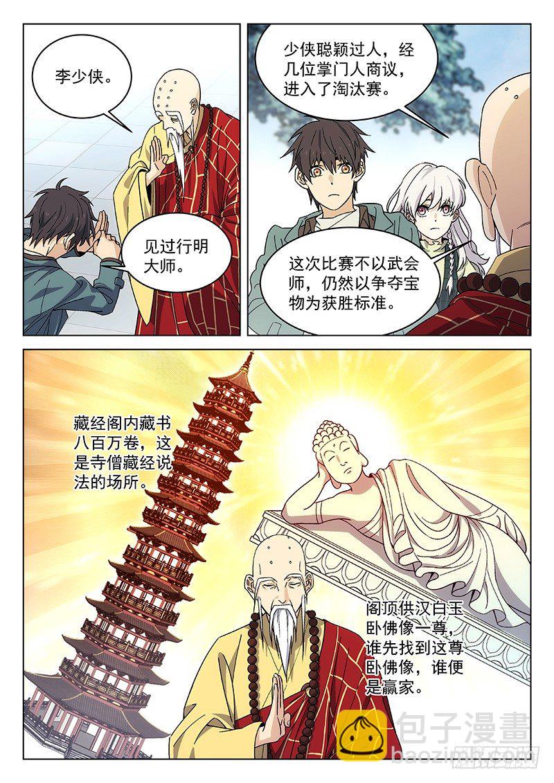 83:淘汰赛-第84话