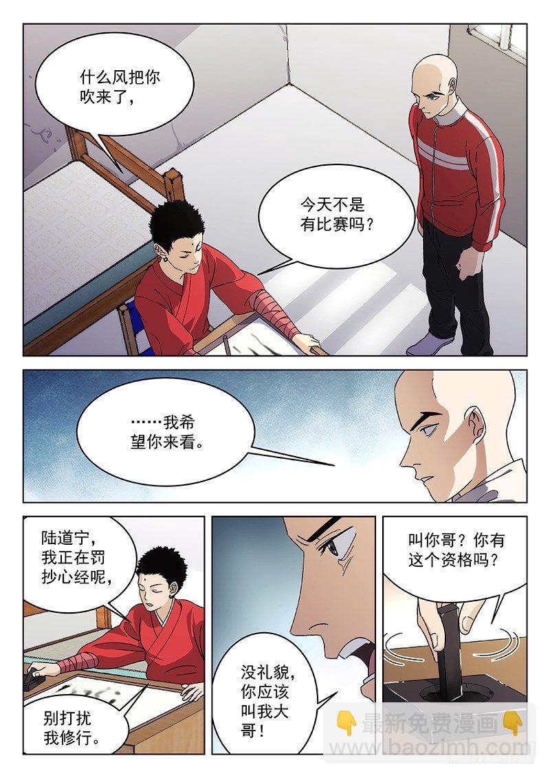 83:淘汰赛-第84话