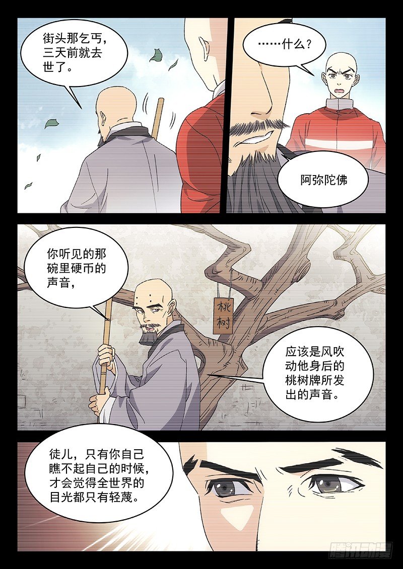 武林传人 - 85：无我佛法 - 3