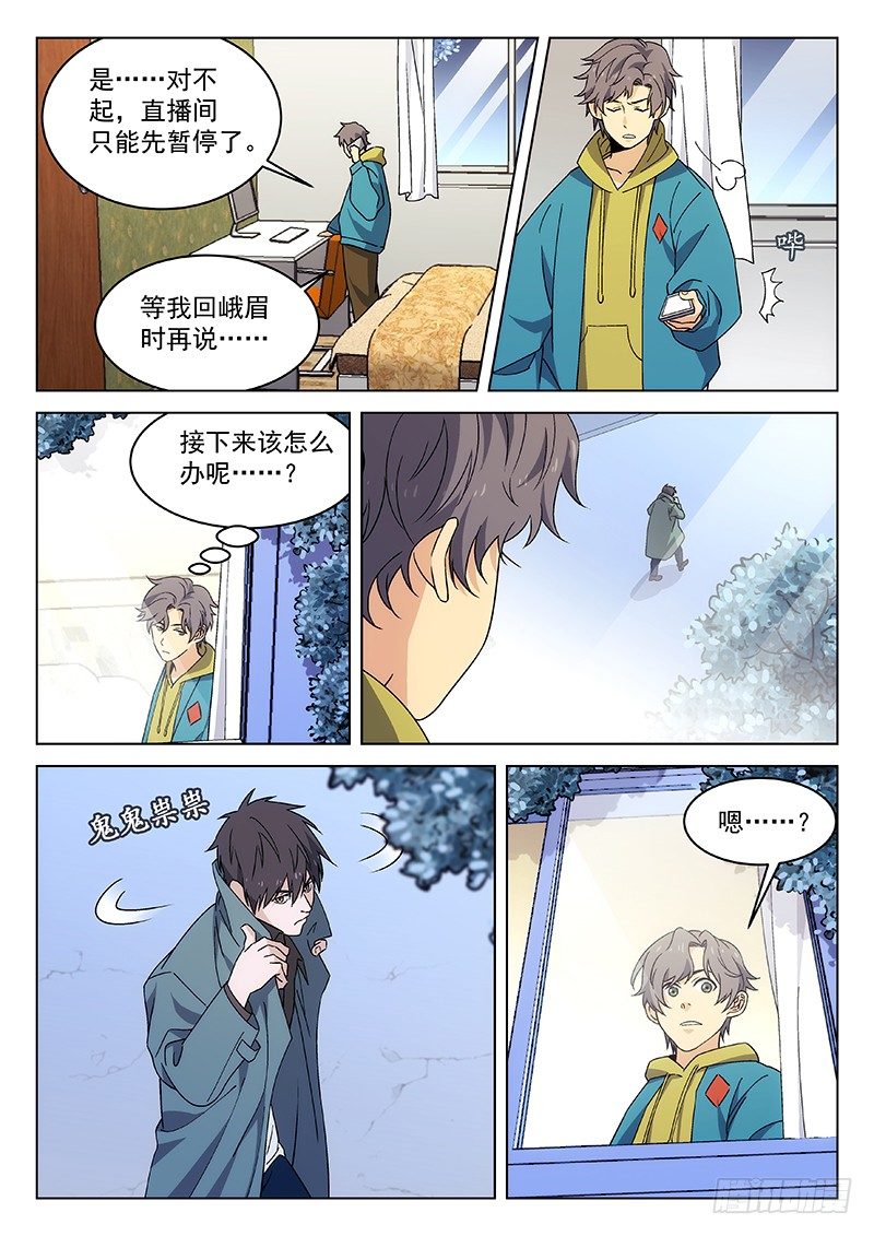 87：禅光之谜-第88话