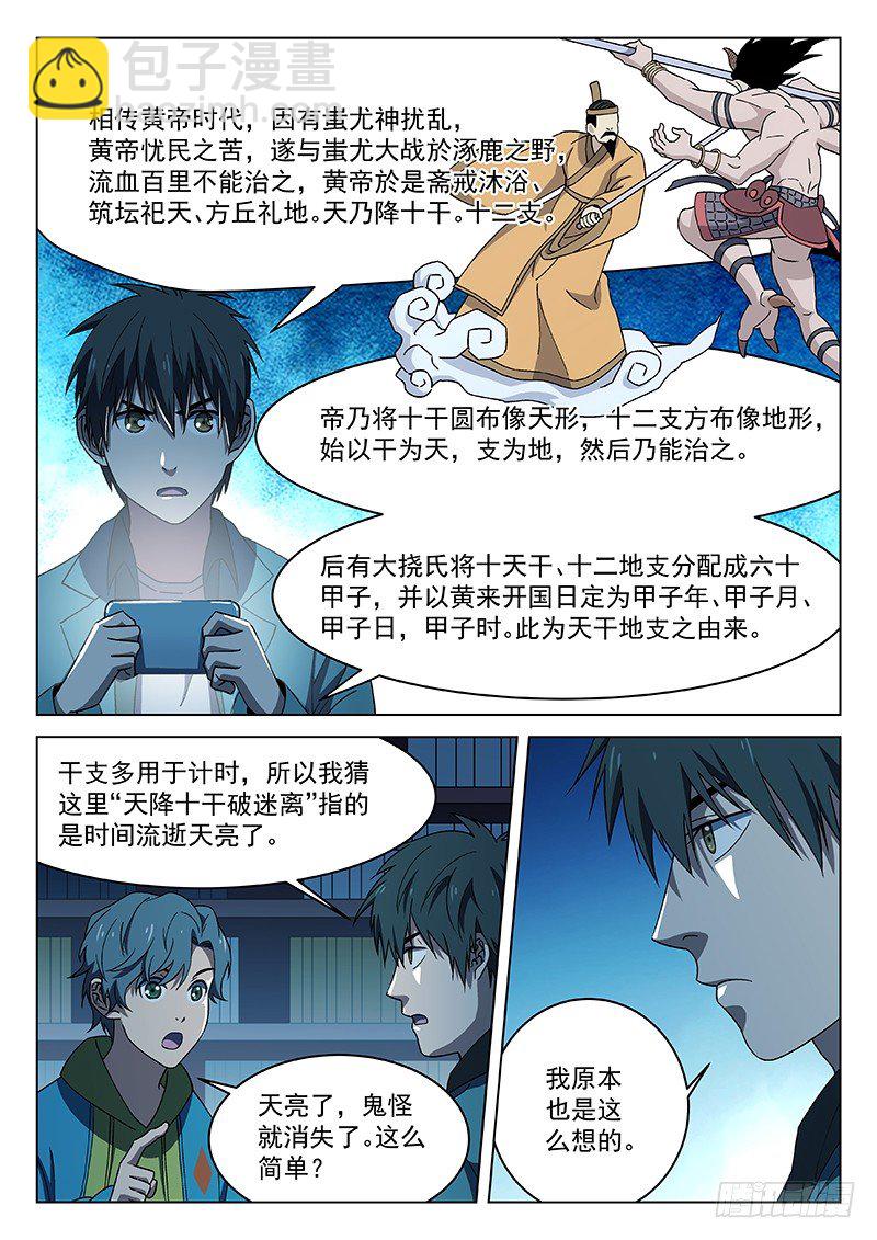 87：禅光之谜-第88话