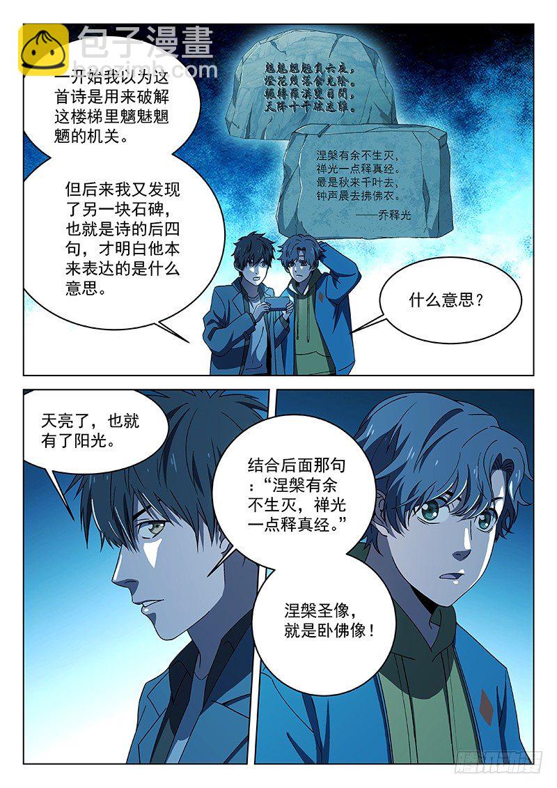 87：禅光之谜-第88话