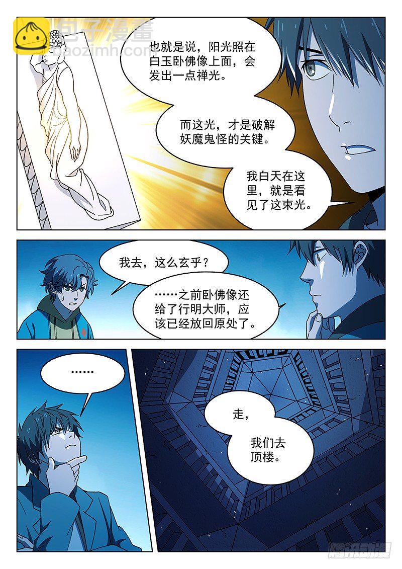 87：禅光之谜-第88话