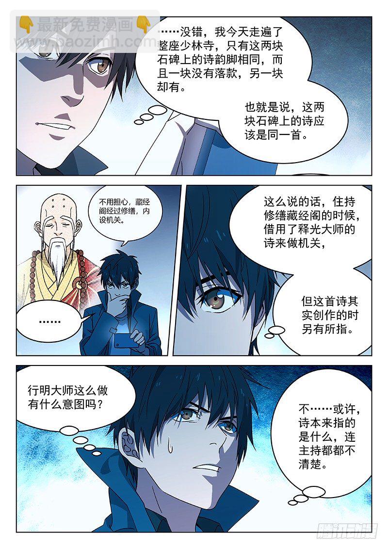 87：禅光之谜-第88话