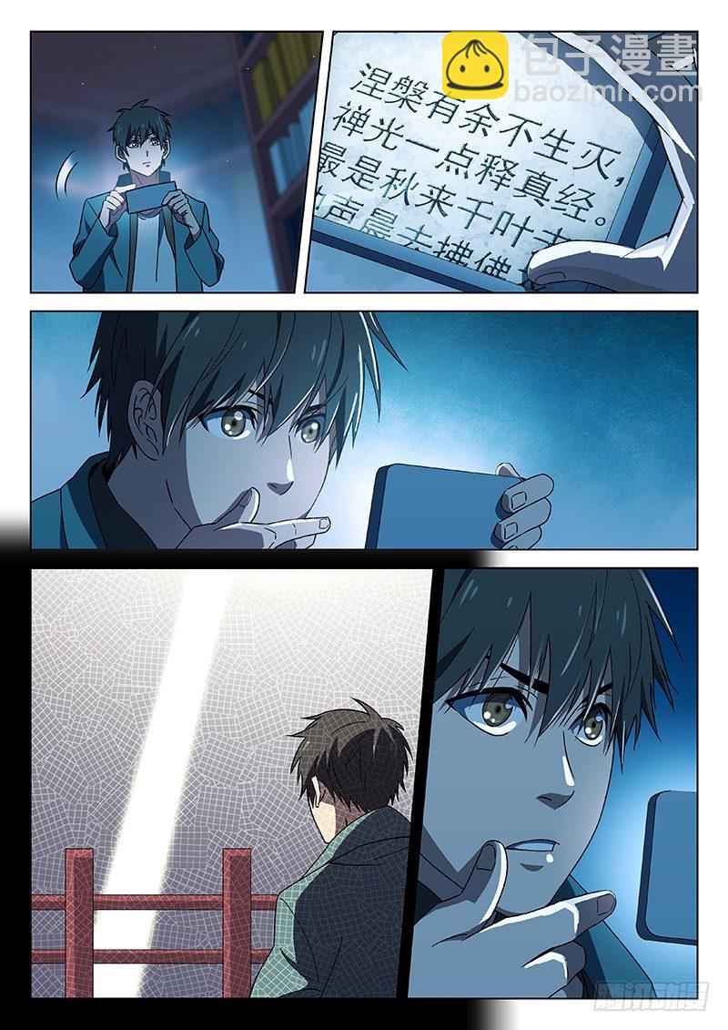 87：禅光之谜-第88话