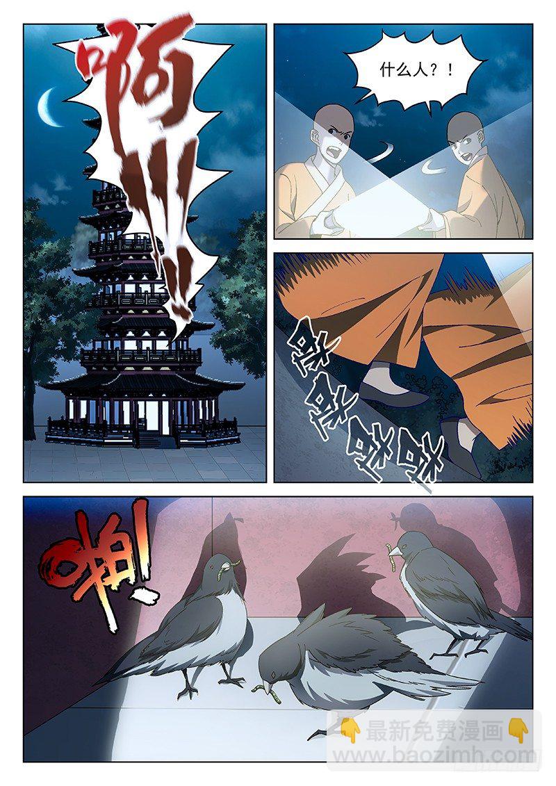 87：禅光之谜-第88话