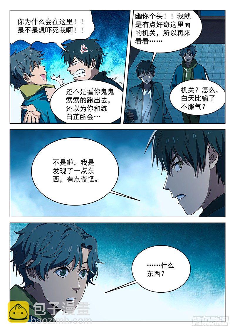 87：禅光之谜-第88话