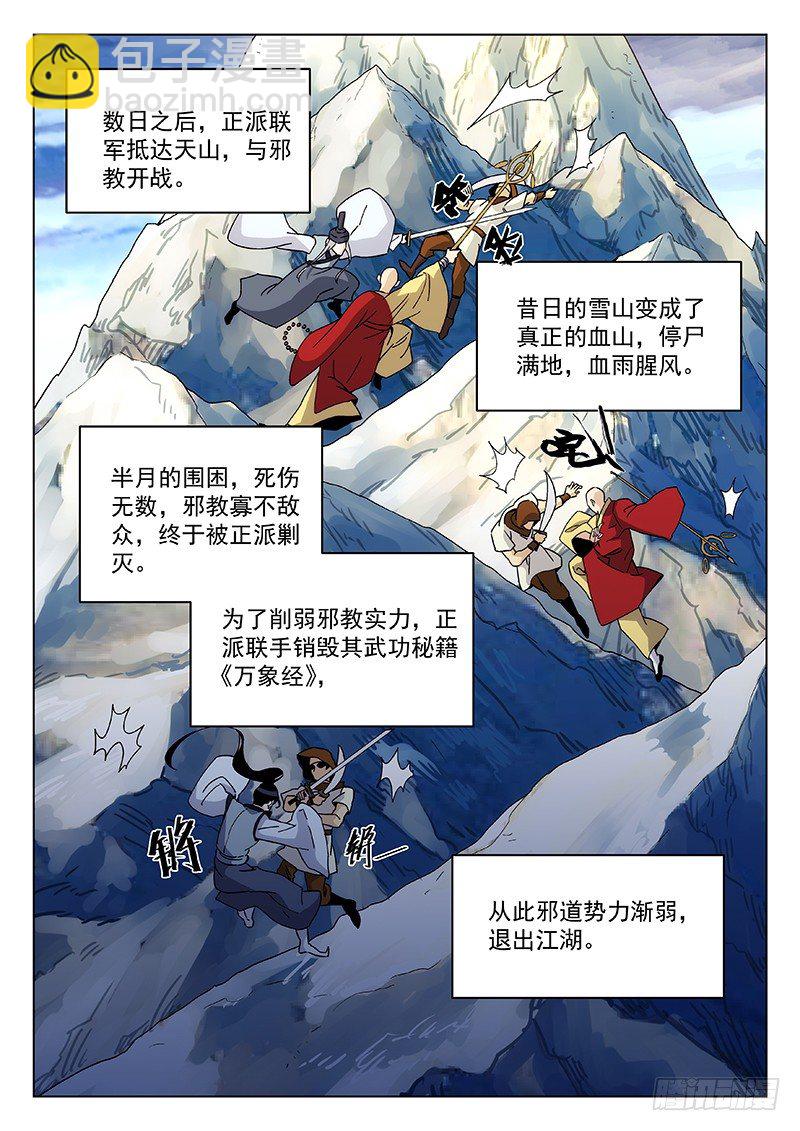 89：书上的故事-第90话