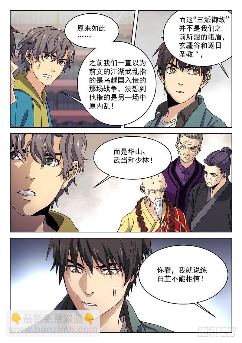 89：书上的故事-第90话