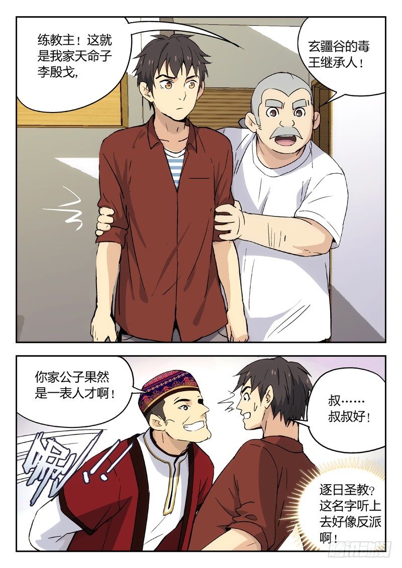 09：访客-第10话