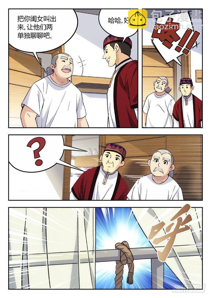 09：访客-第10话