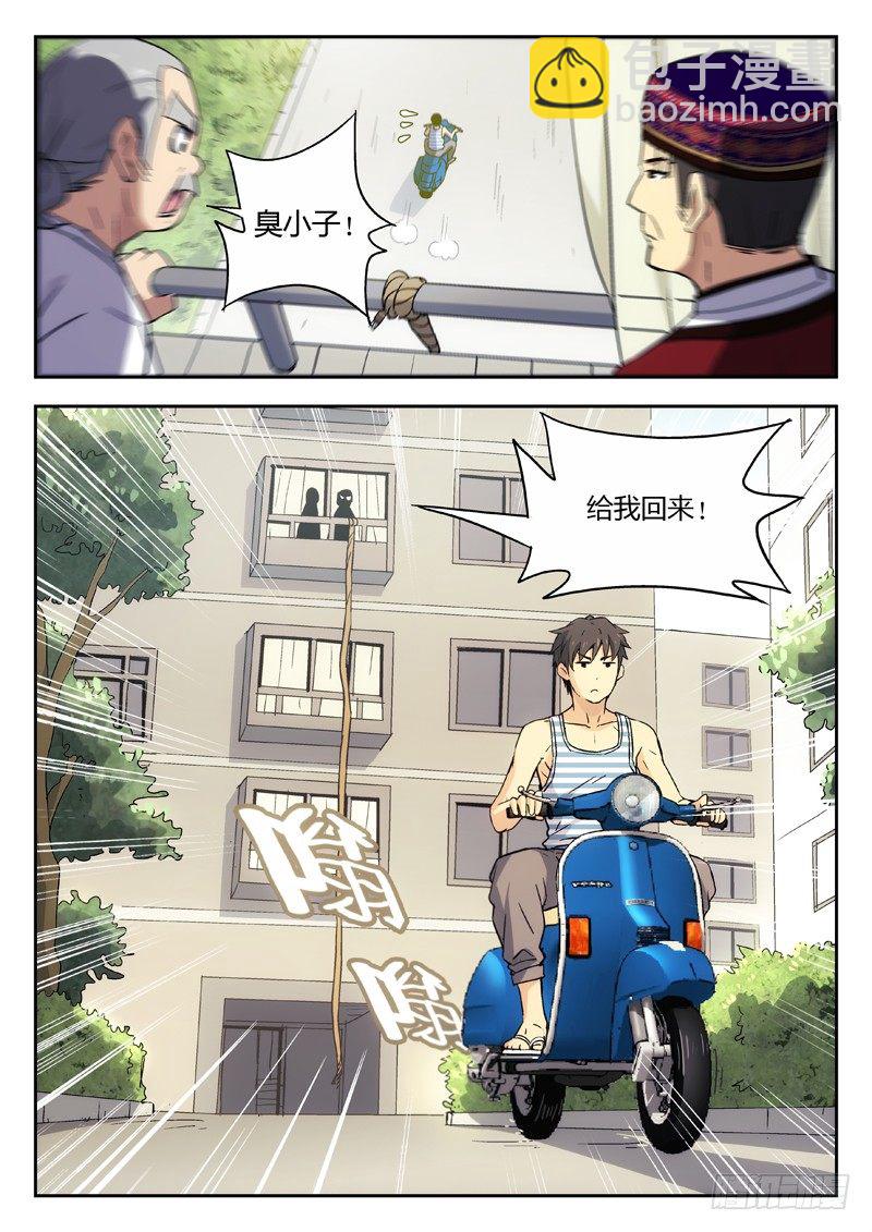 09：访客-第10话