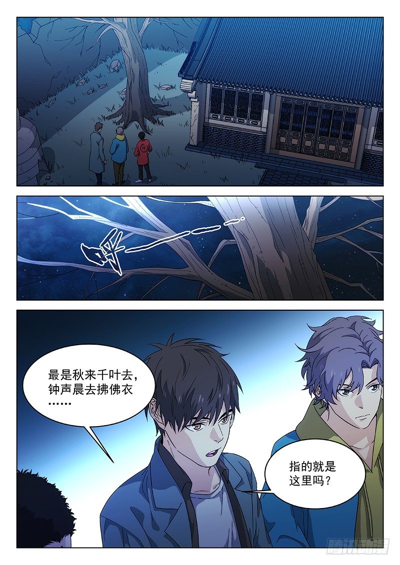 91：师父的故事-第92话