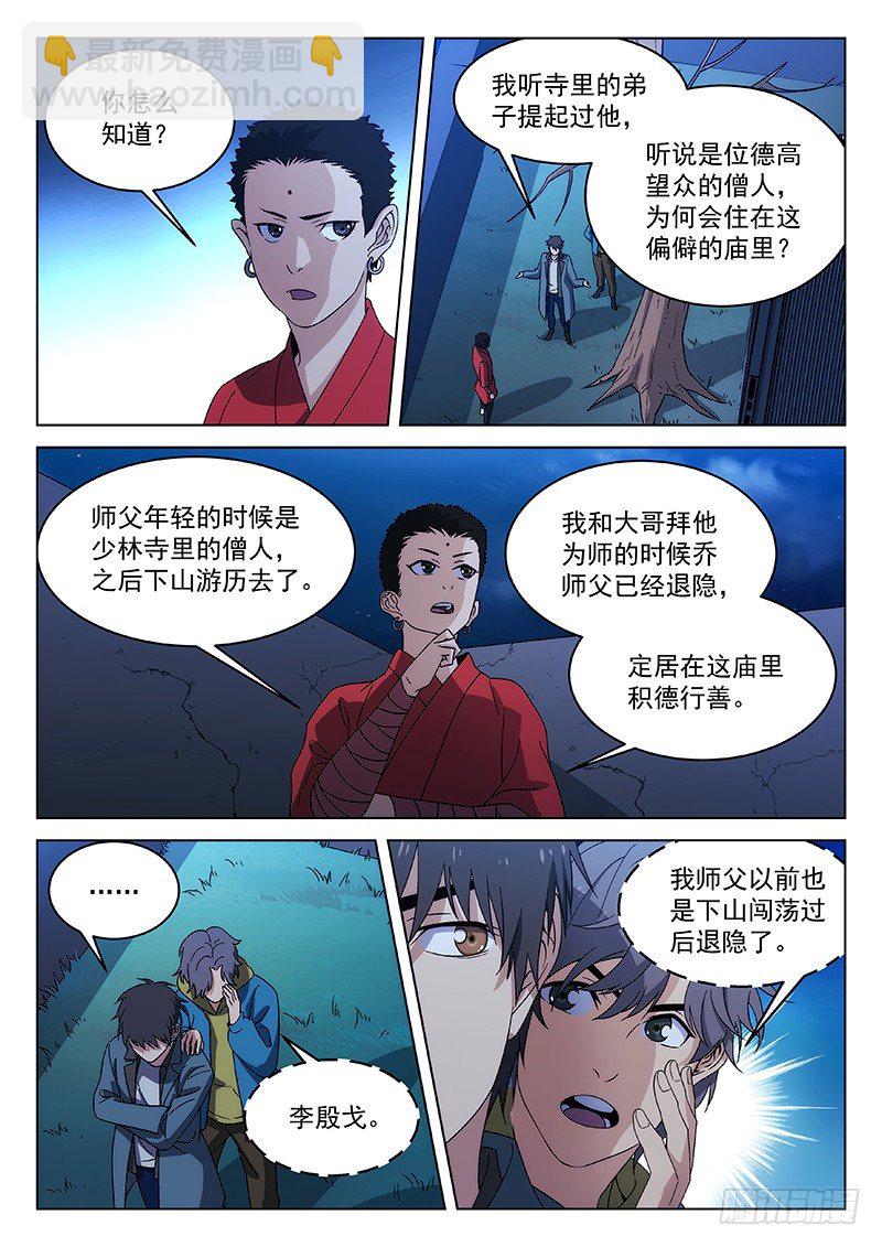91：师父的故事-第92话