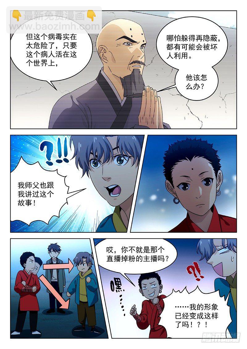 91：师父的故事-第92话