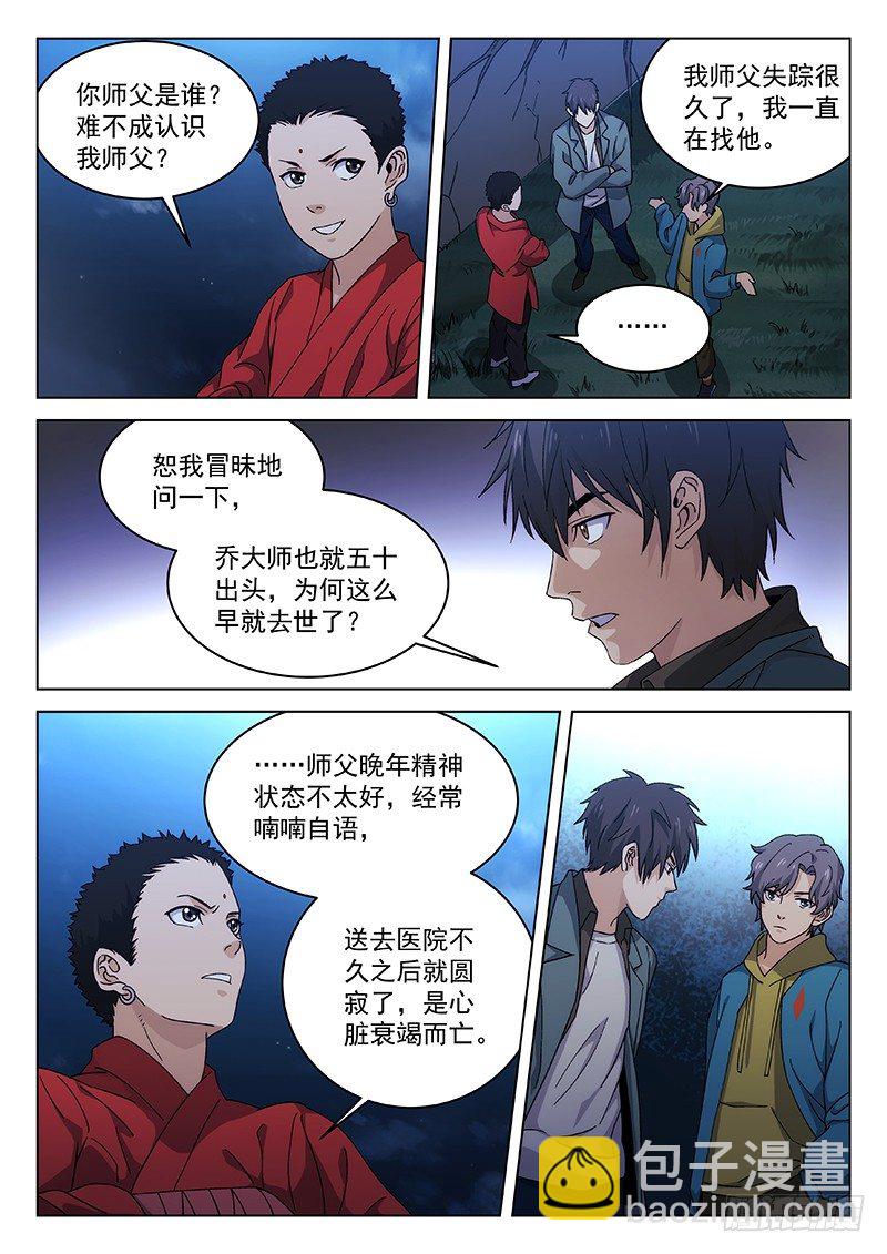 91：师父的故事-第92话