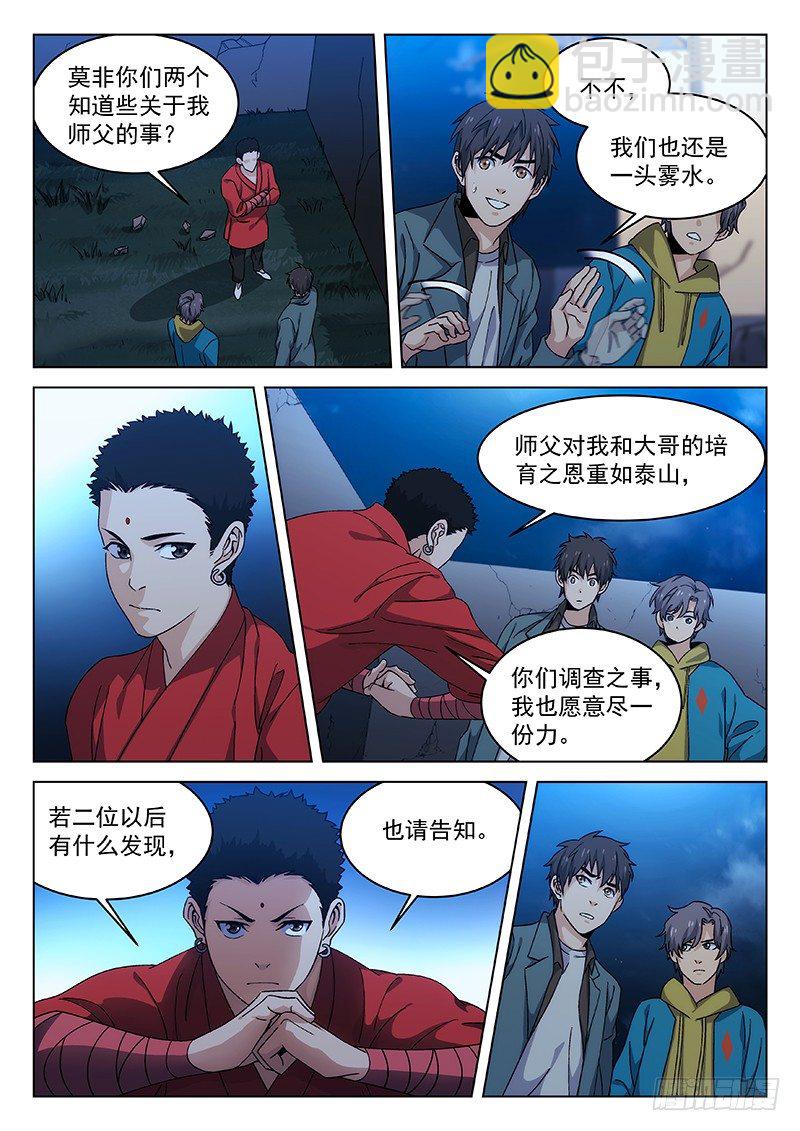 91：师父的故事-第92话