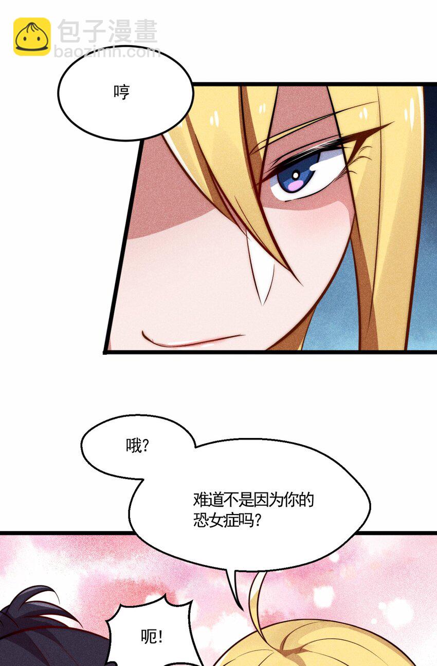 002 离我远点，美少女！(1/2)-第2话