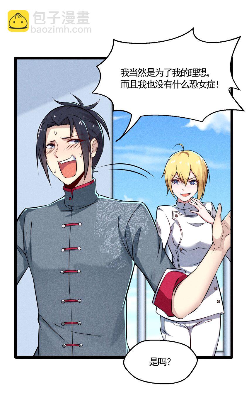 002 离我远点，美少女！(1/2)-第2话