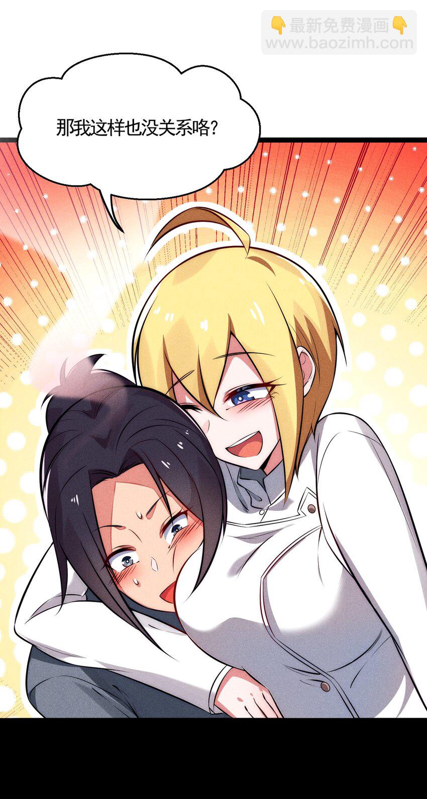 002 离我远点，美少女！(1/2)-第2话