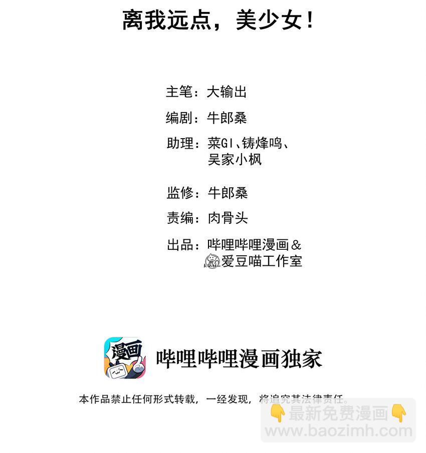 002 离我远点，美少女！(1/2)-第2话