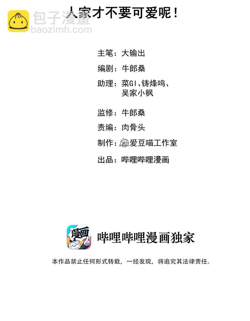 016 人家才不要可爱呢！(1/3)-第16话