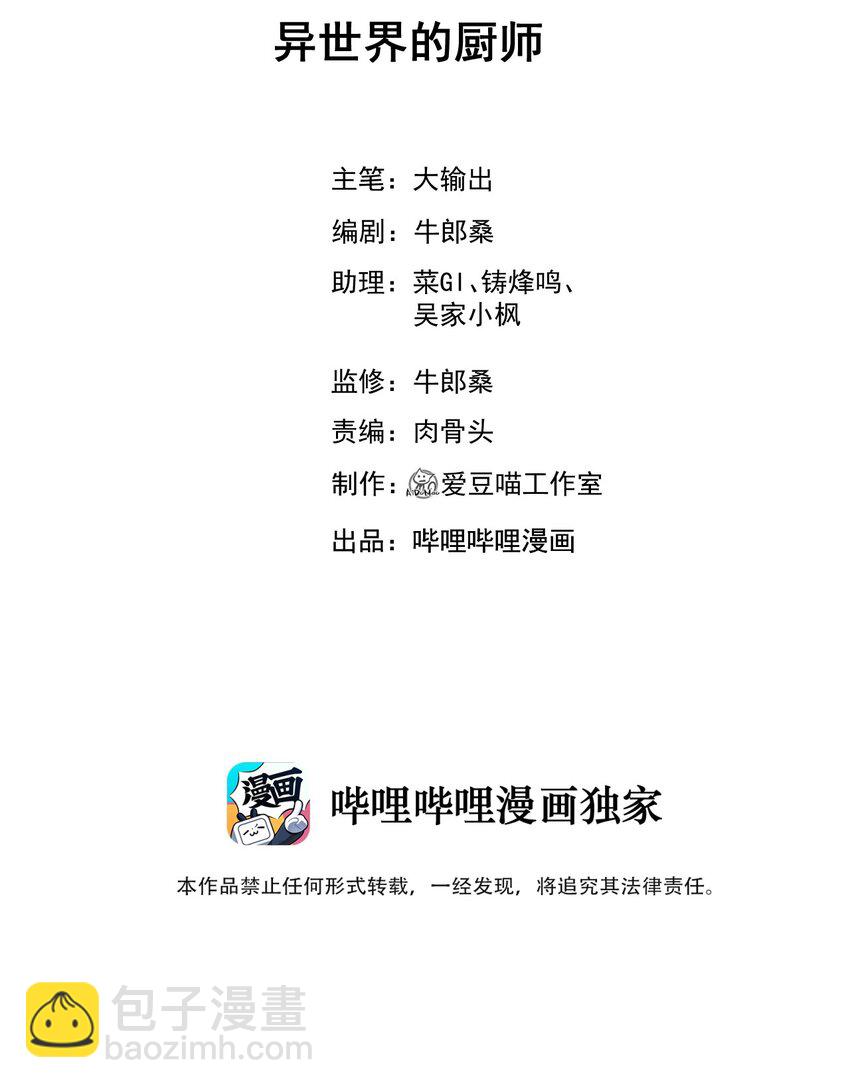 018 异世界的厨师(1/3)-第18话