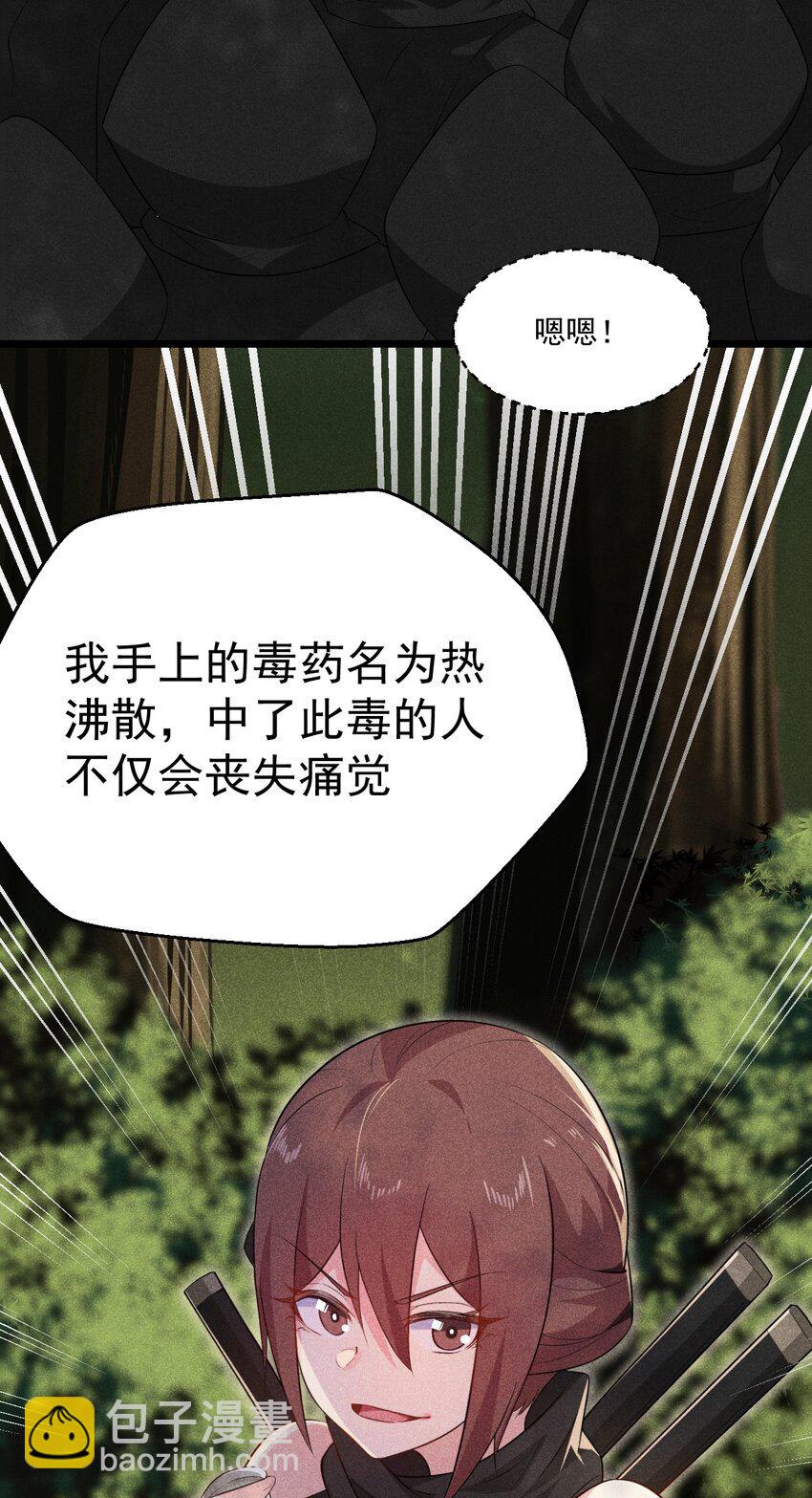 武林第一廚師 - 018 異世界的廚師(1/3) - 3