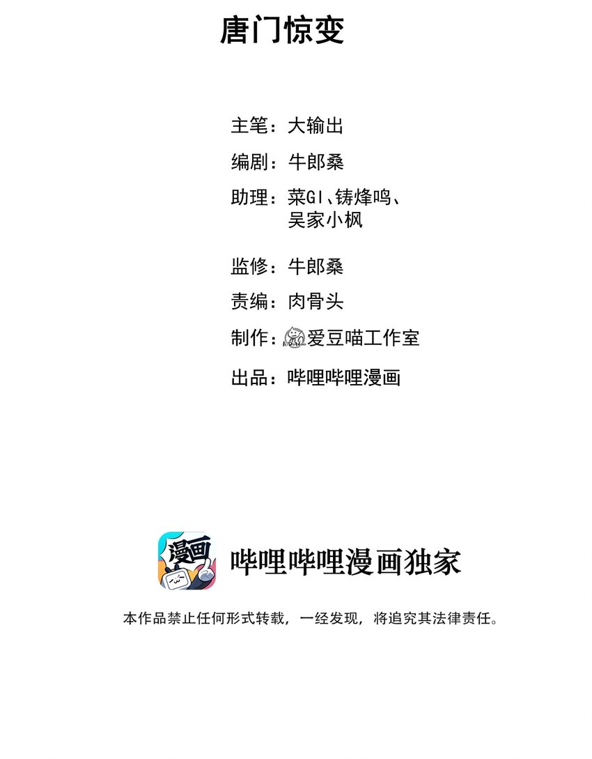 020 唐门惊变(1/3)-第20话