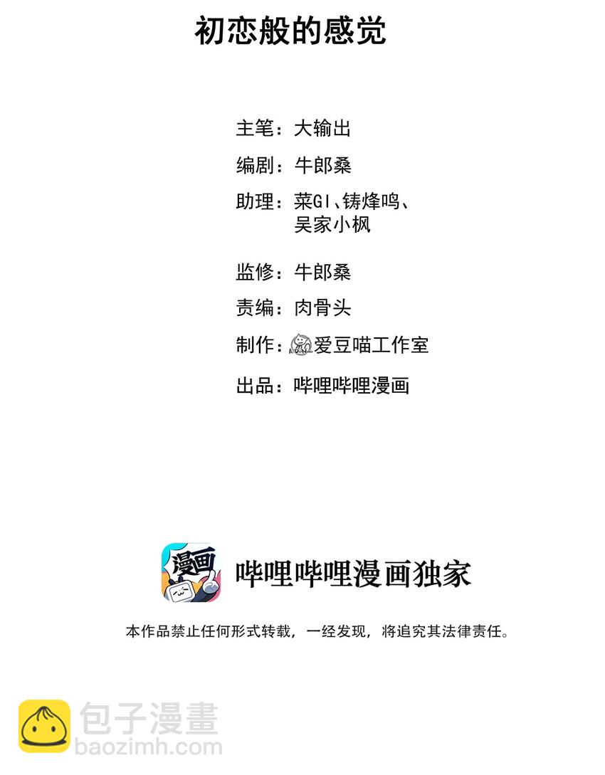 022 初恋般的感觉(1/2)-第22话