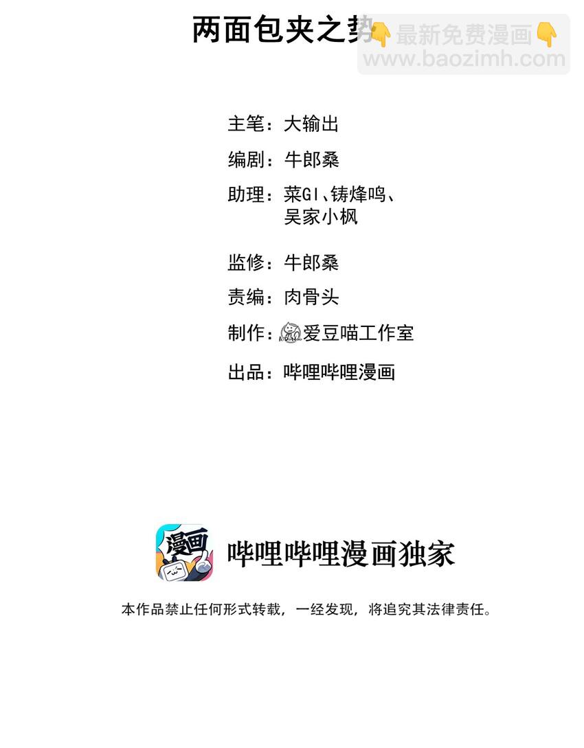 024 两面包夹之势(1/3)-第24话