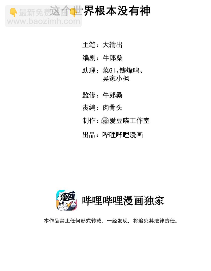 027 这个世界根本没有神(1/3)-第28话