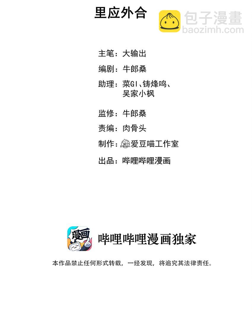 029 里应外合(1/3)-第30话