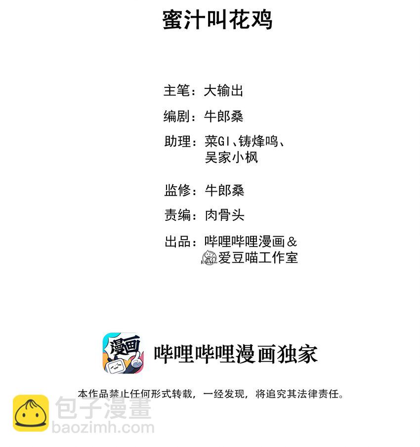 004 蜜汁叫花鸡(1/2)-第4话