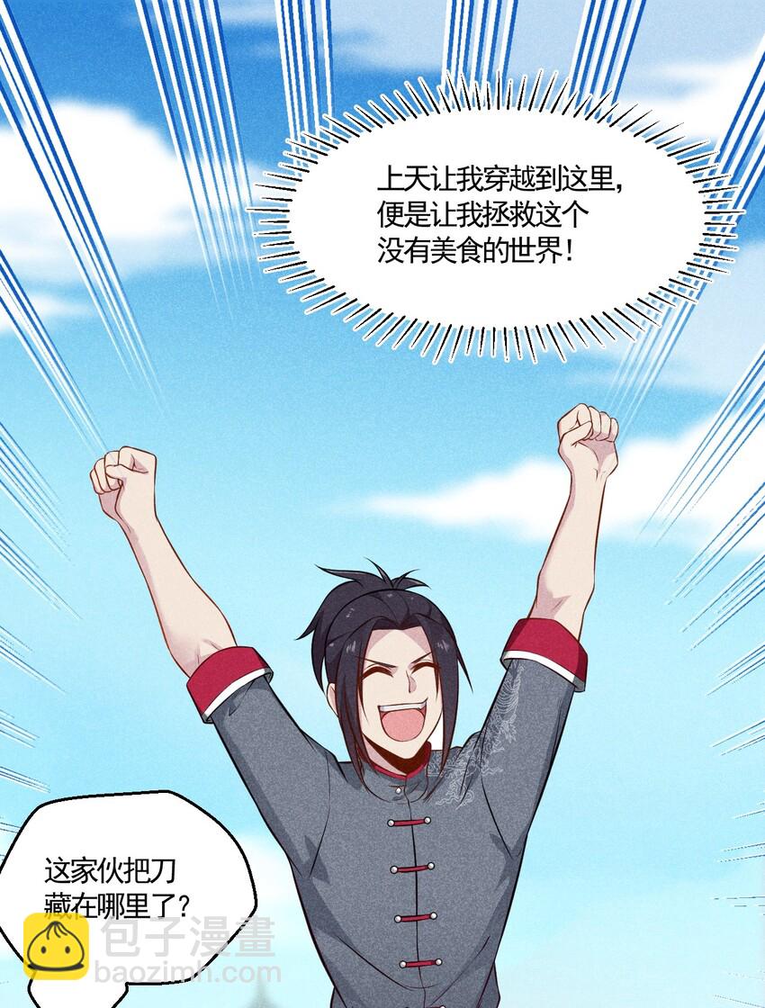 004 蜜汁叫花鸡(1/2)-第4话