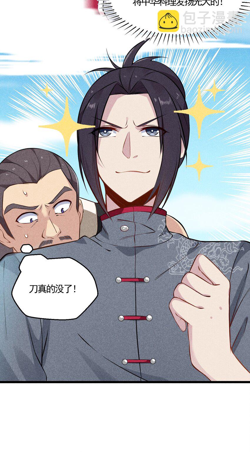 004 蜜汁叫花鸡(1/2)-第4话