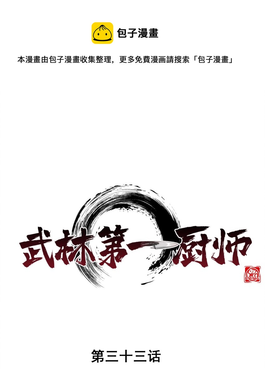 033 坚持梦想的男人(1/2)-第34话