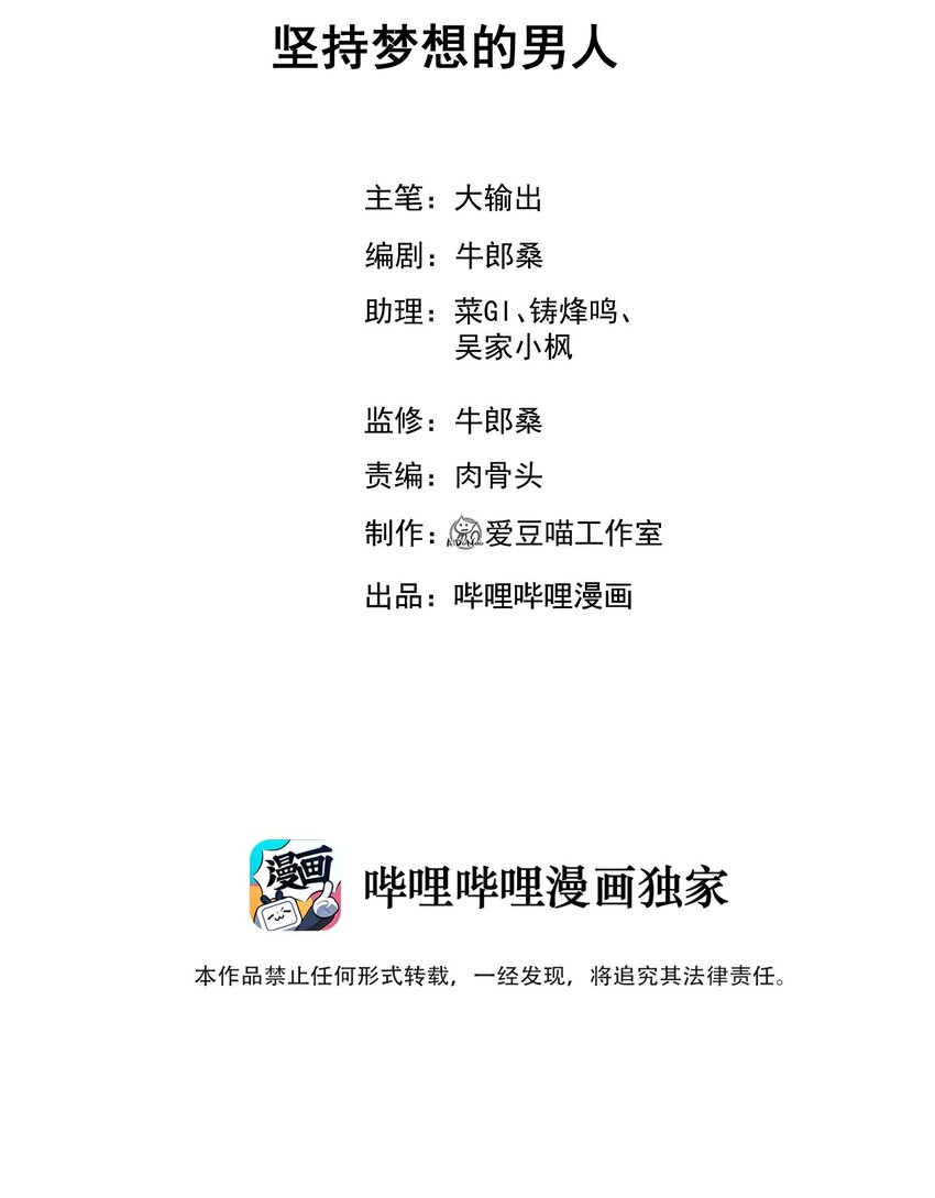 033 坚持梦想的男人(1/2)-第34话