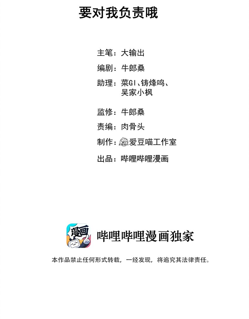 037 要对我负责哦(1/2)-第38话