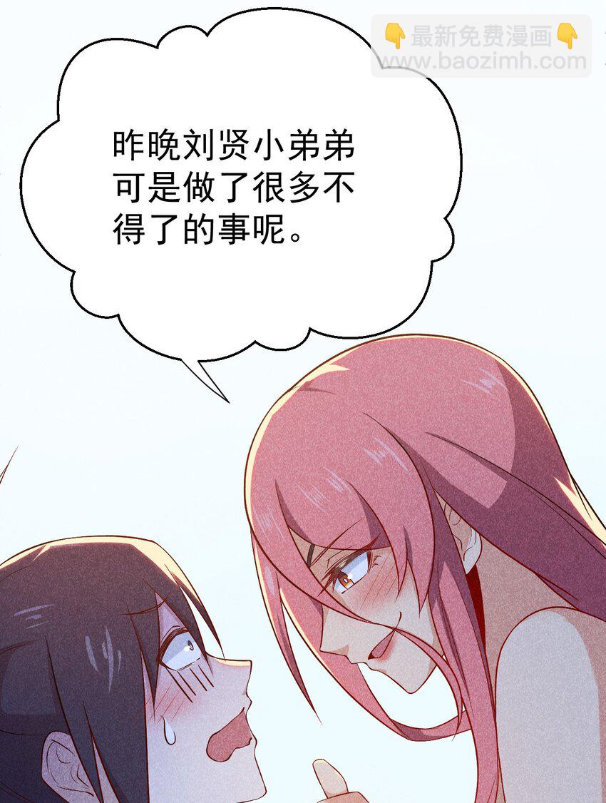 037 要对我负责哦(1/2)-第38话