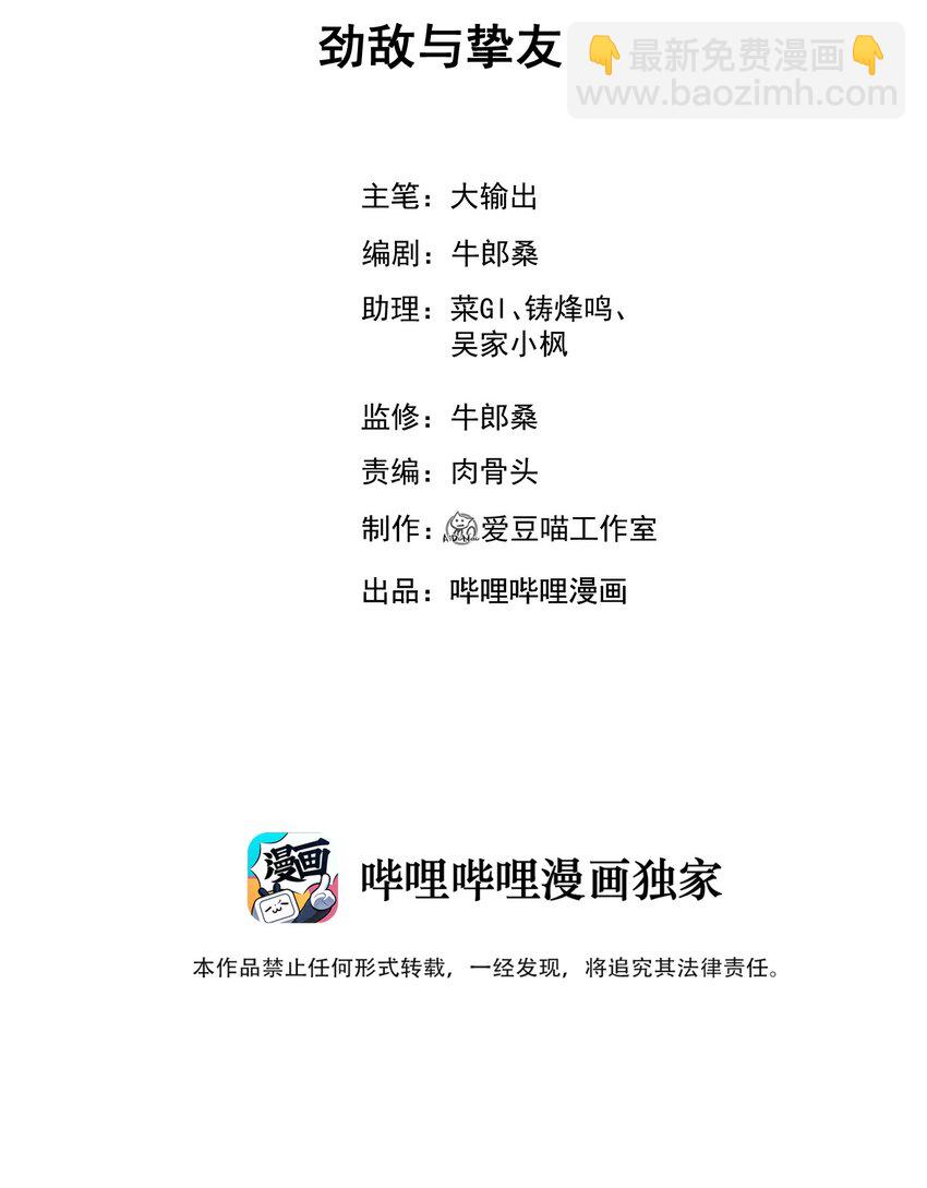 039 劲敌与挚友(1/2)-第40话