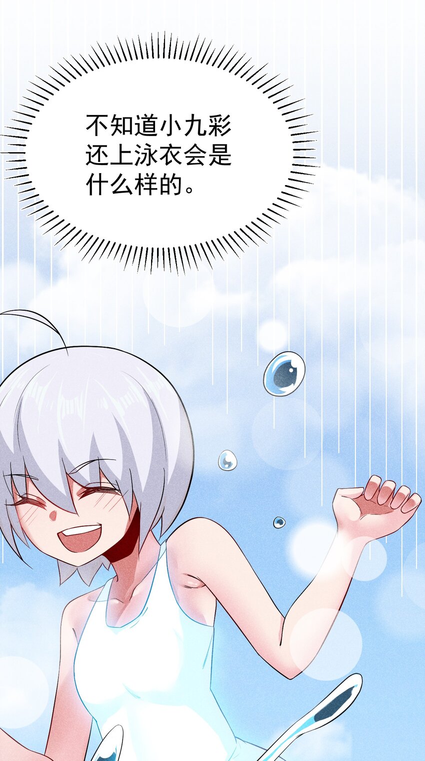 041 在异世界复刻泳装(1/2)-第42话