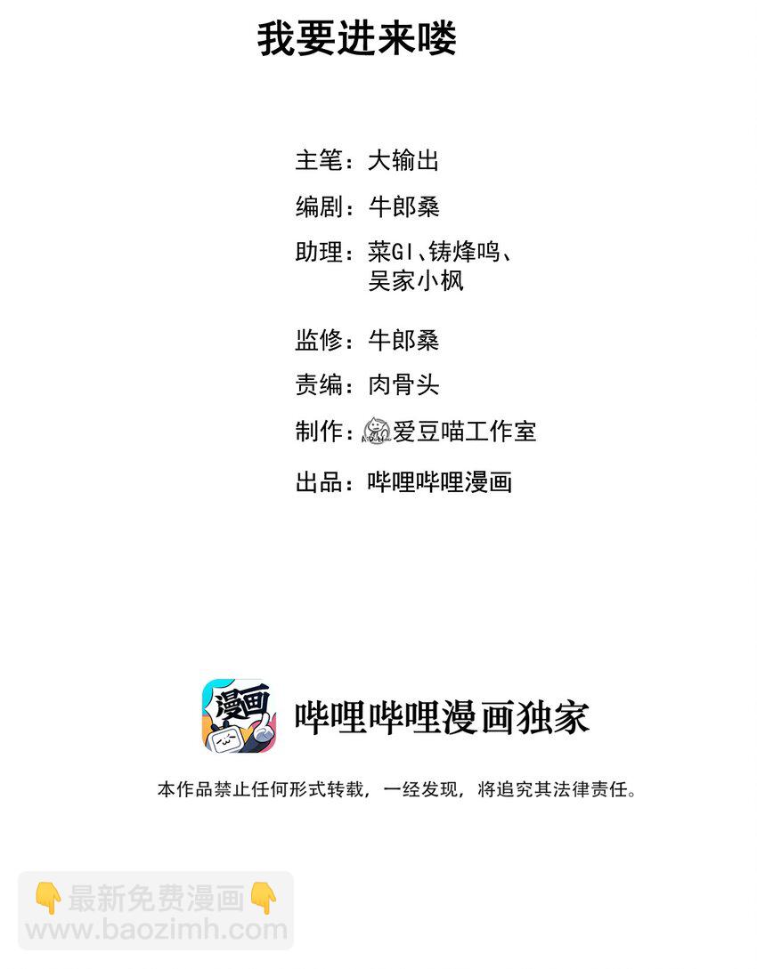 043 我要进来喽(1/2)-第44话