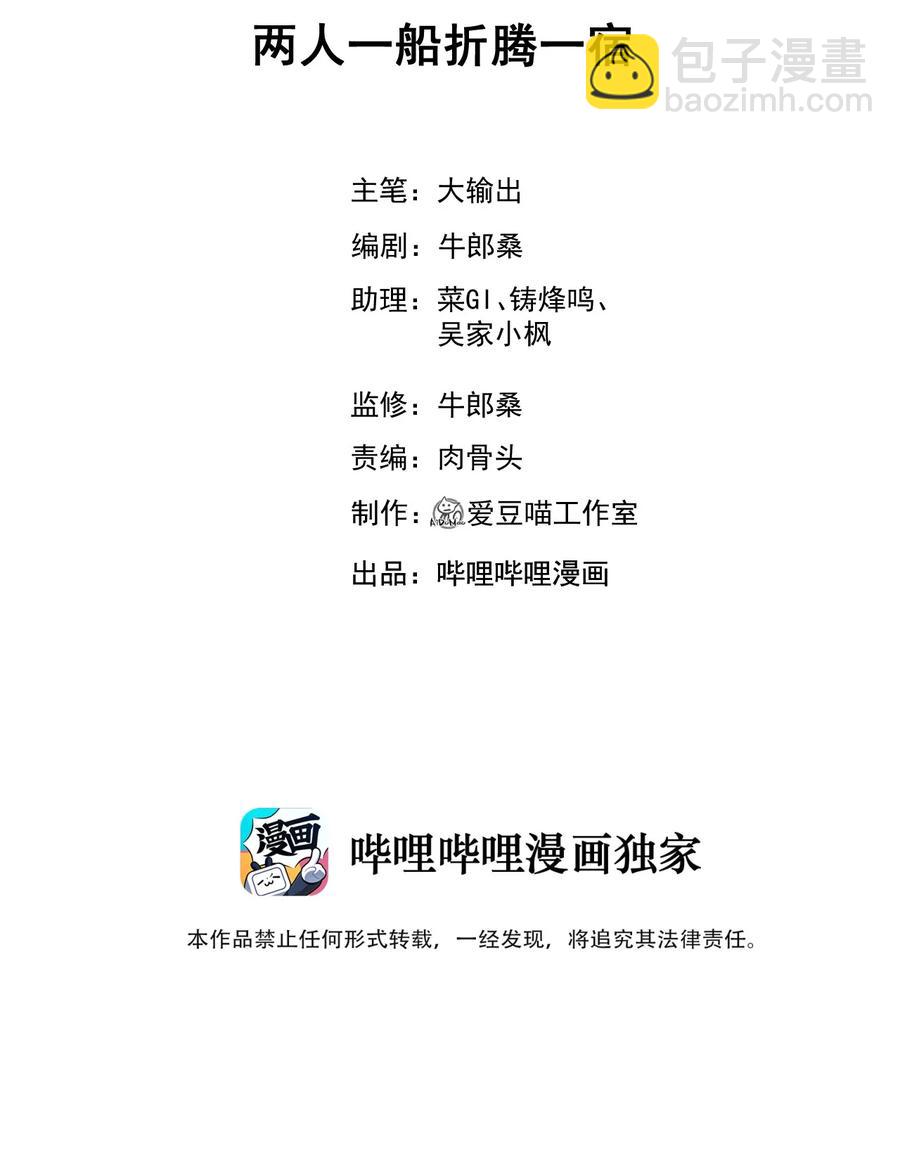 045 两人一船折腾一宿(1/2)-第46话