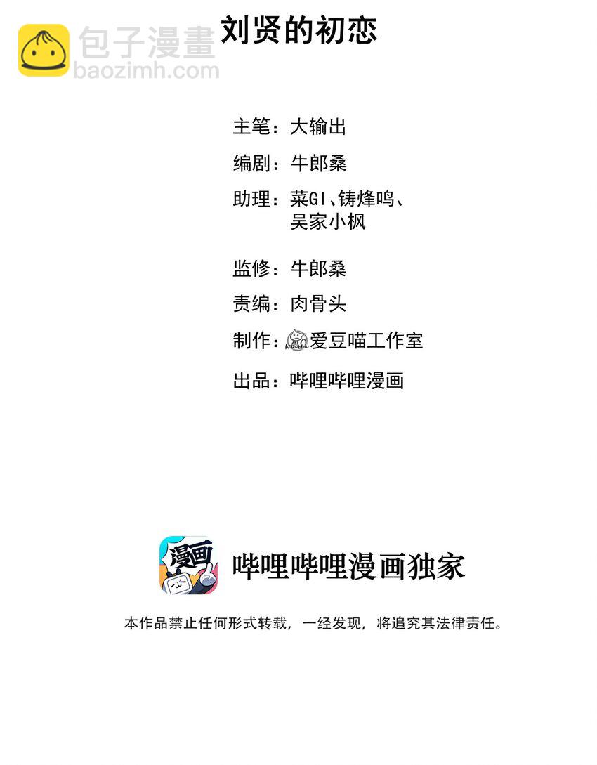 006 刘贤的初恋(1/3)-第6话