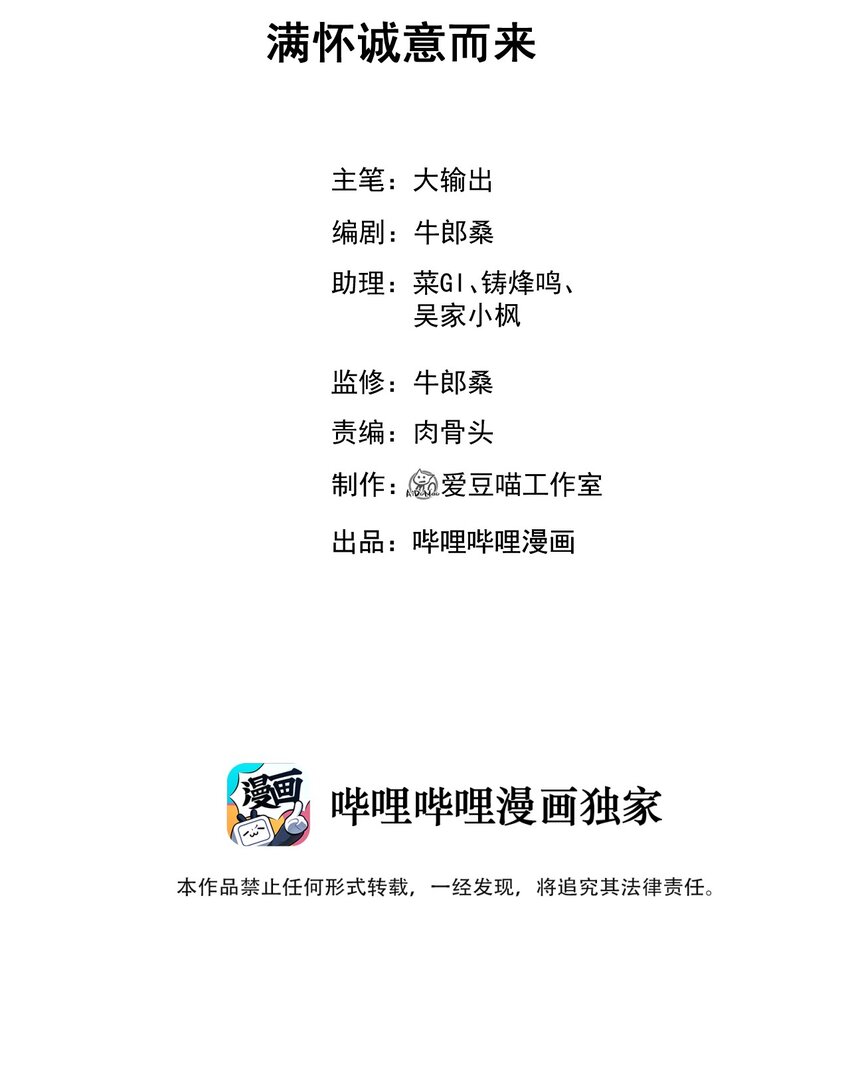 053 满怀诚意而来(1/2)-第54话