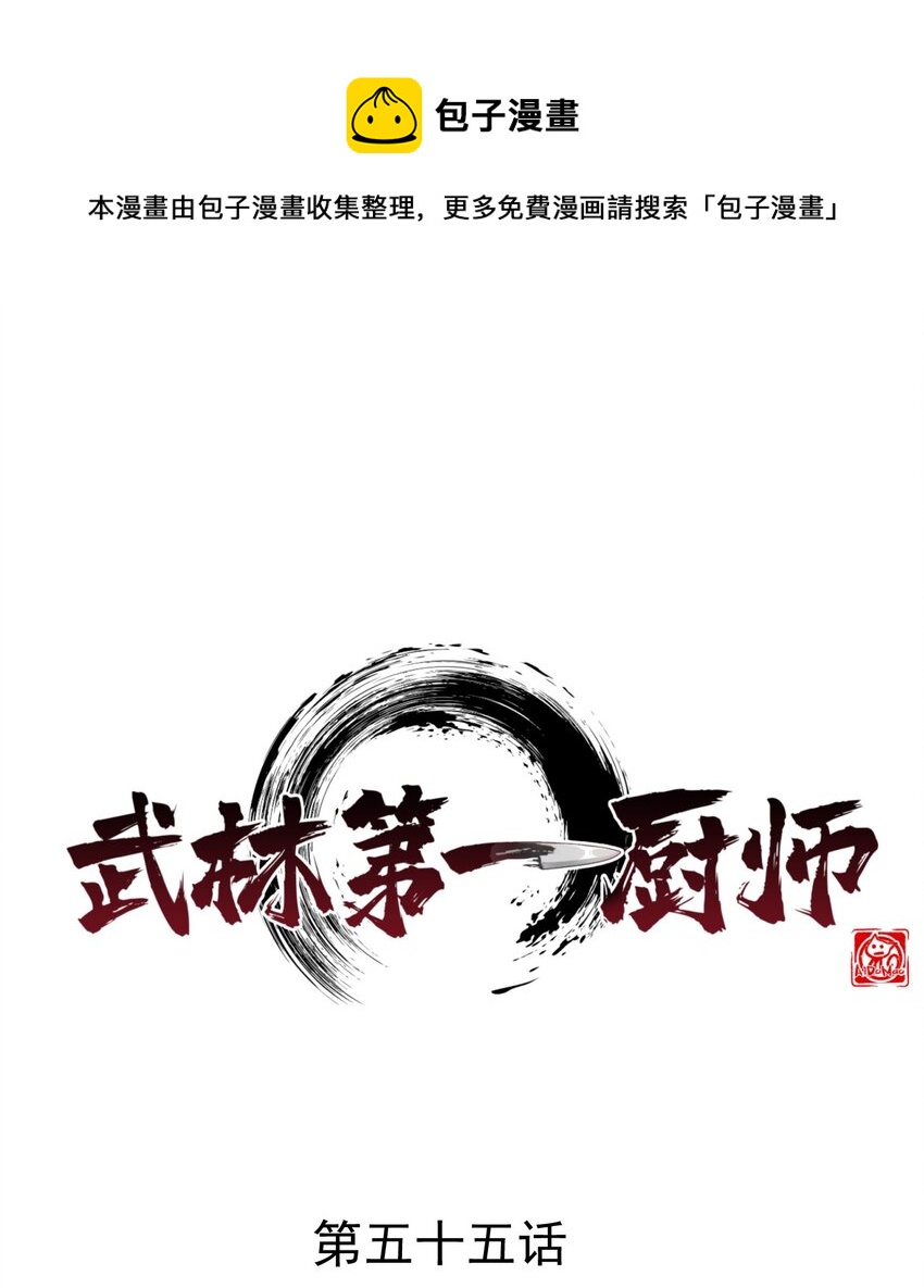 055 只好出卖色相了(1/2)-第56话