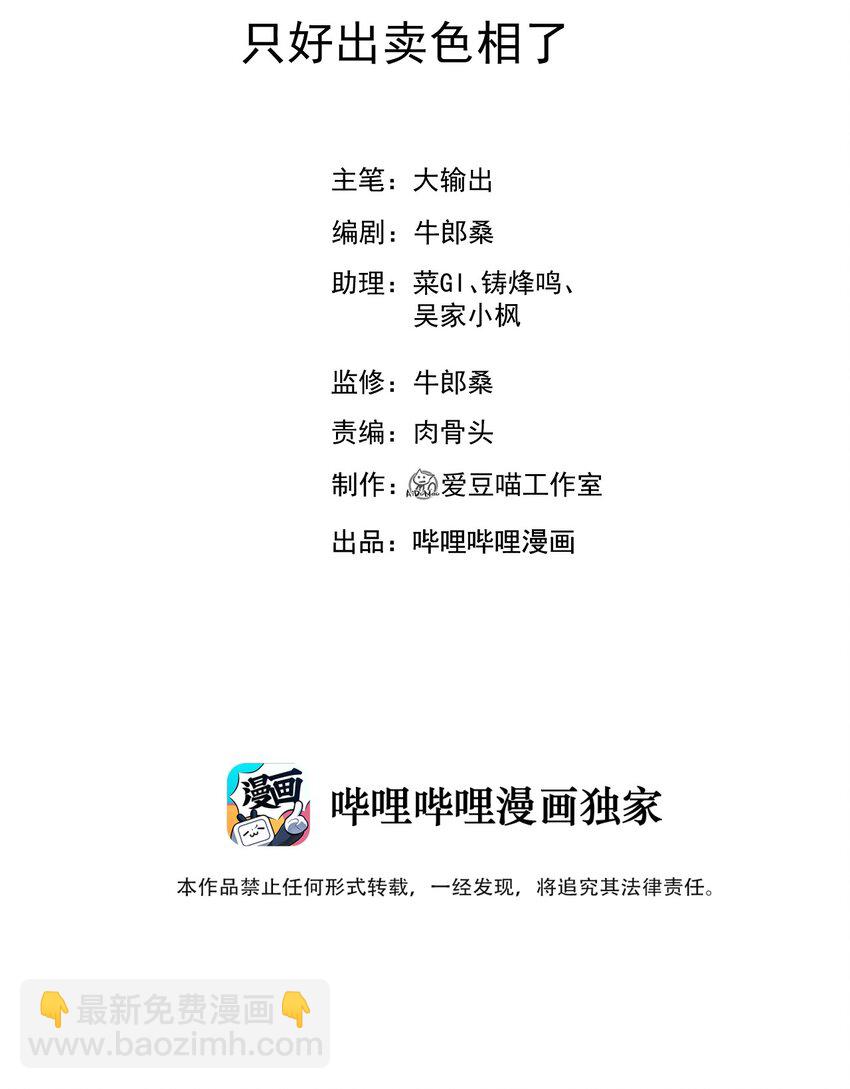 055 只好出卖色相了(1/2)-第56话