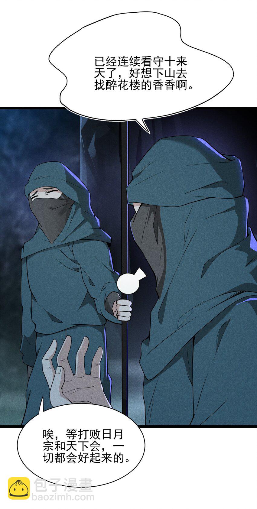 055 只好出卖色相了(1/2)-第56话